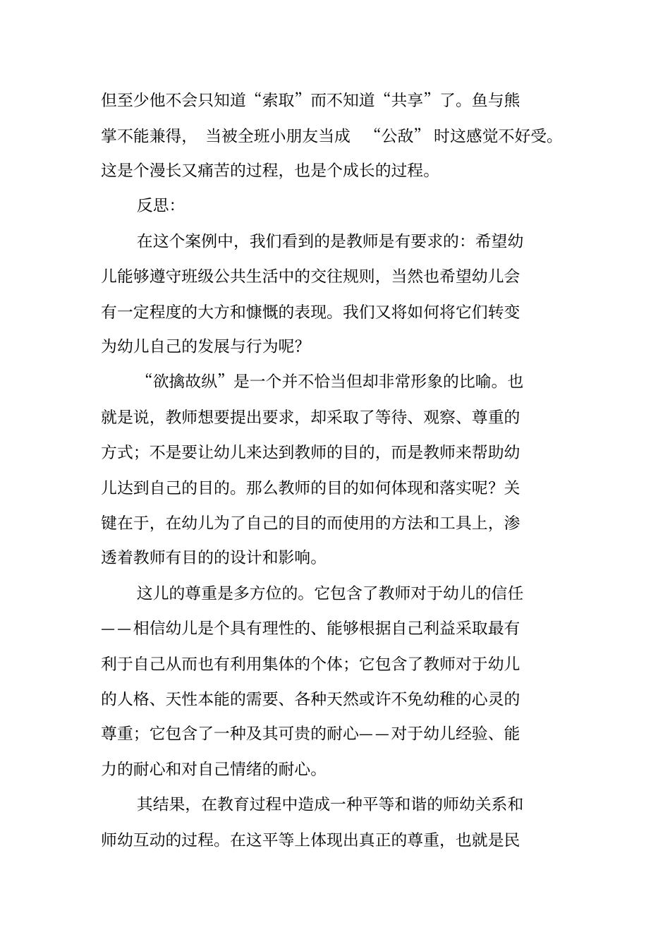 幼儿教育过程反思与分析_第2页