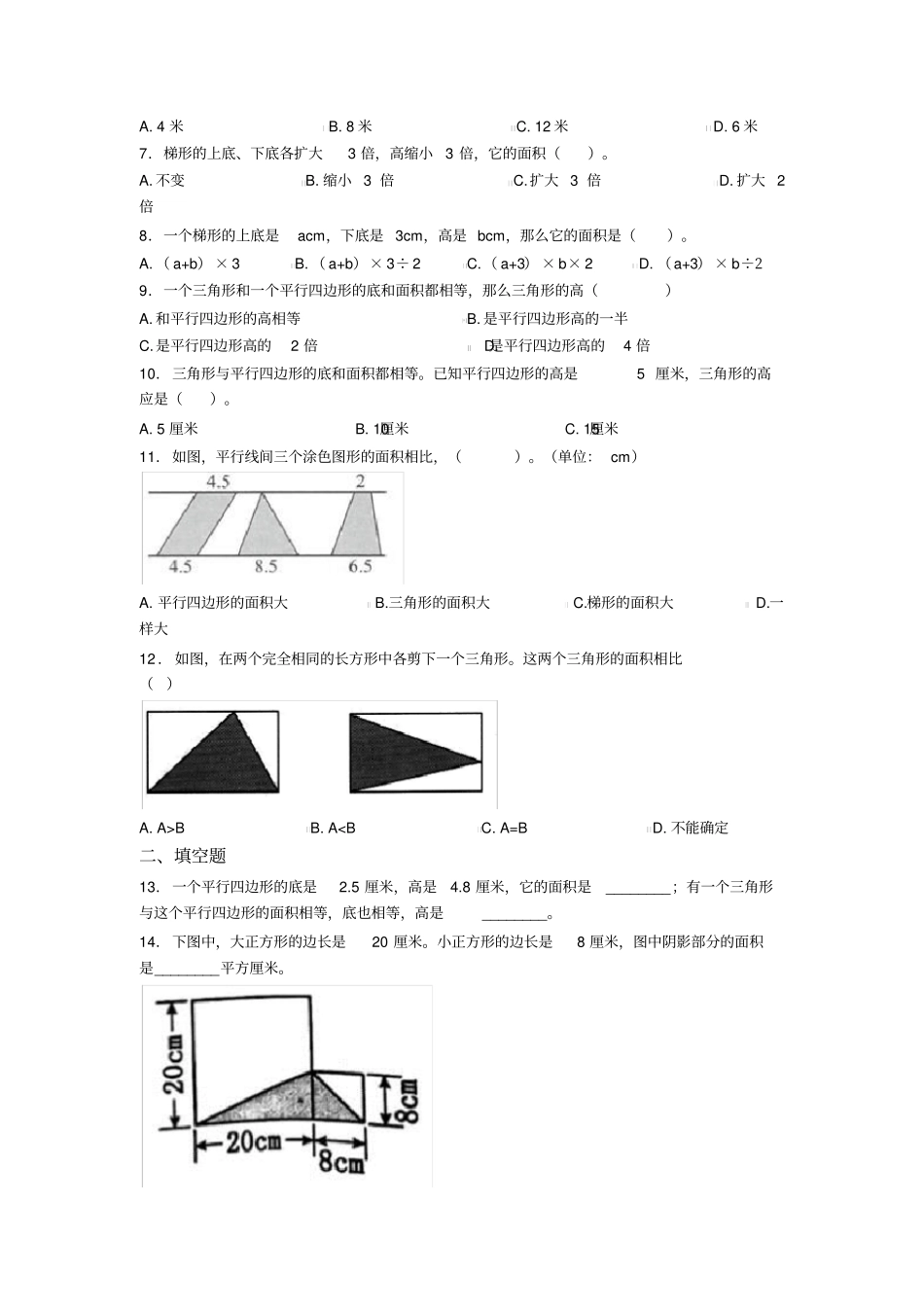 (易错题)最新人教版小学数学五年级上册第六单元多边形的面积检测卷(含答案解析)(1)_第2页
