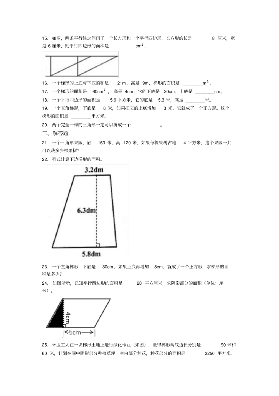 (易错题)最新人教版小学数学五年级上册第六单元多边形的面积检测卷(含答案解析)(1)_第3页