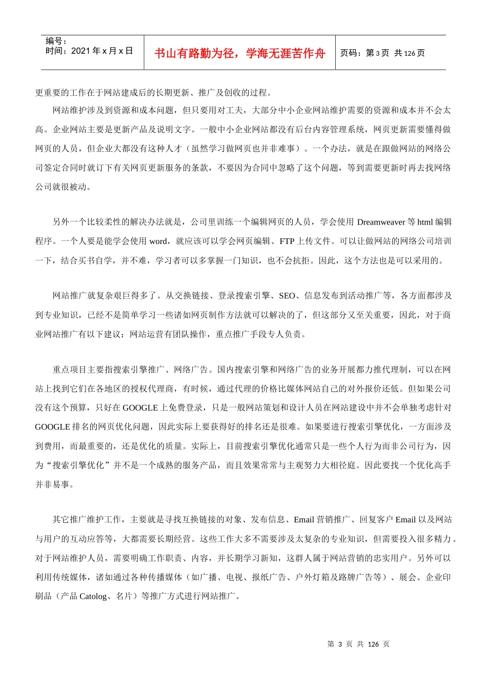 网站运营基础知识_第3页