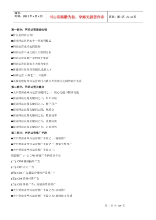 网站运营基础知识