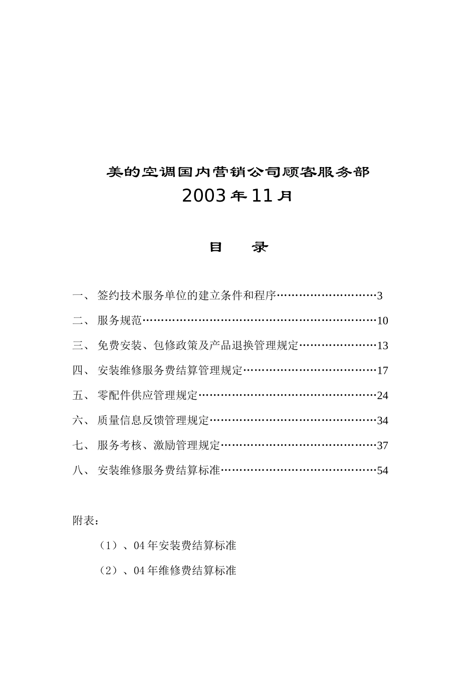 美的空调客户管理制度_第2页