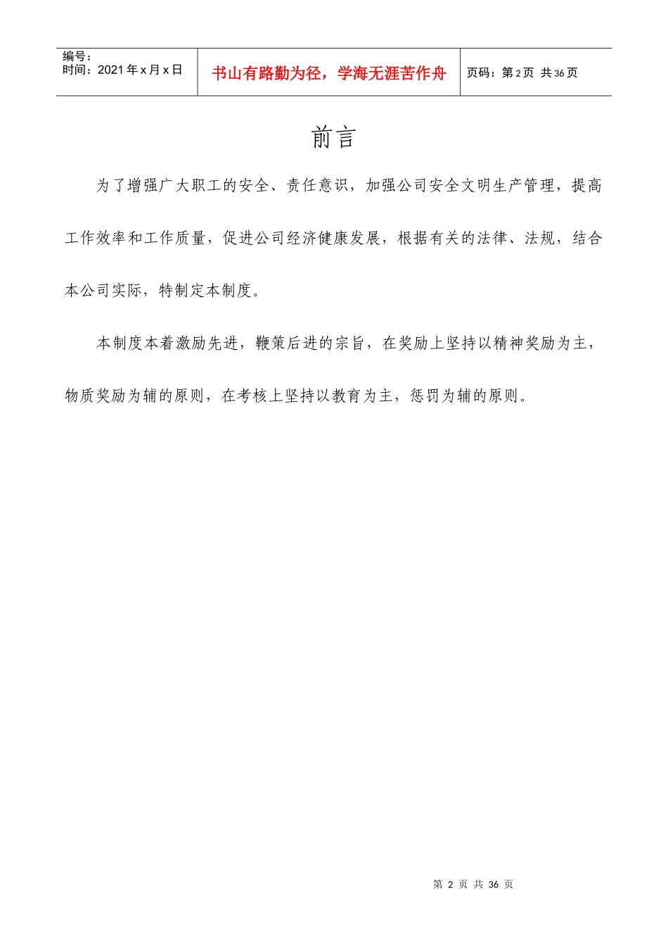 绿电公司安全文明生产综合管理考核制度_第2页