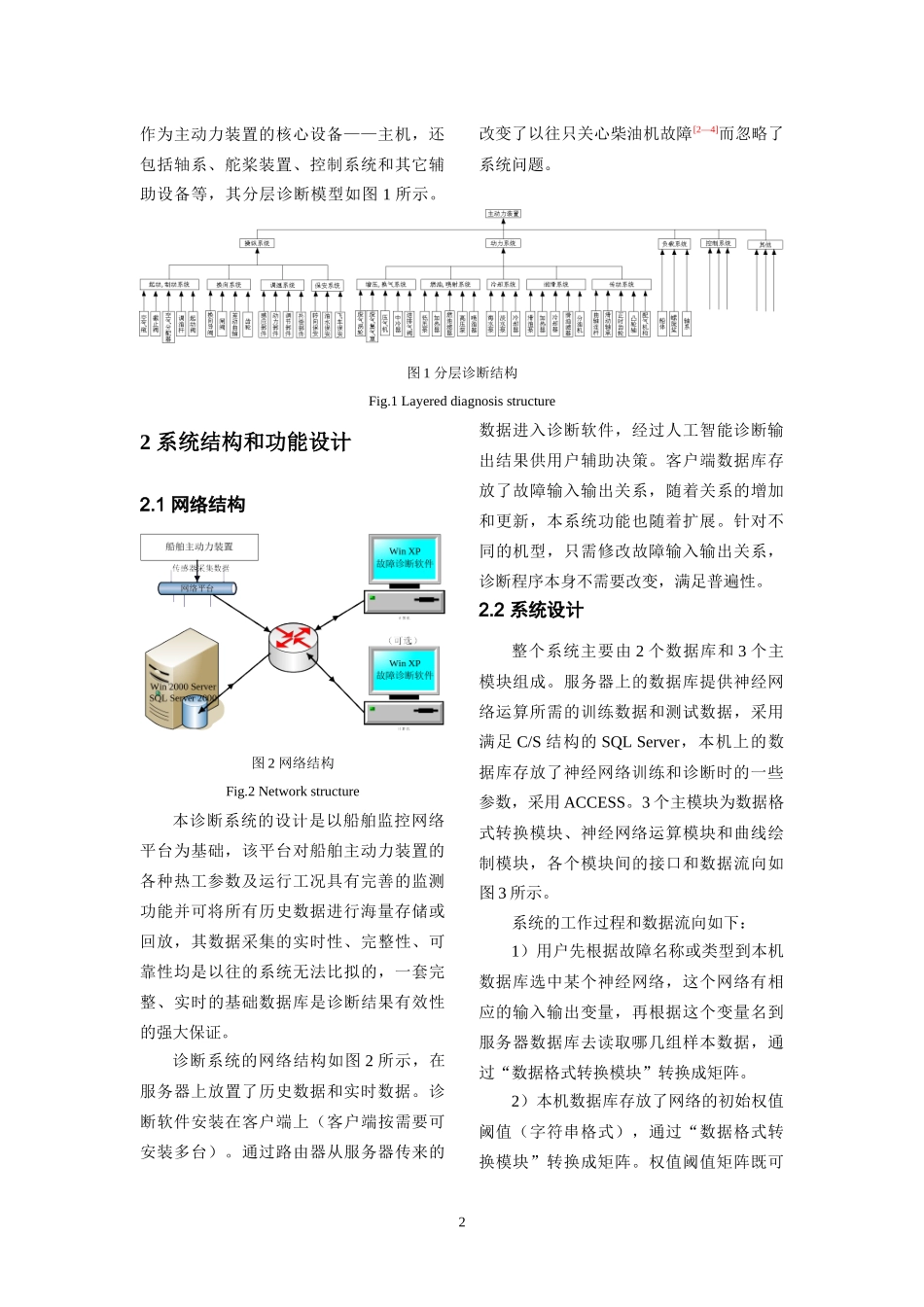 船舶主动力装置故障诊断系统设计与实现_第2页
