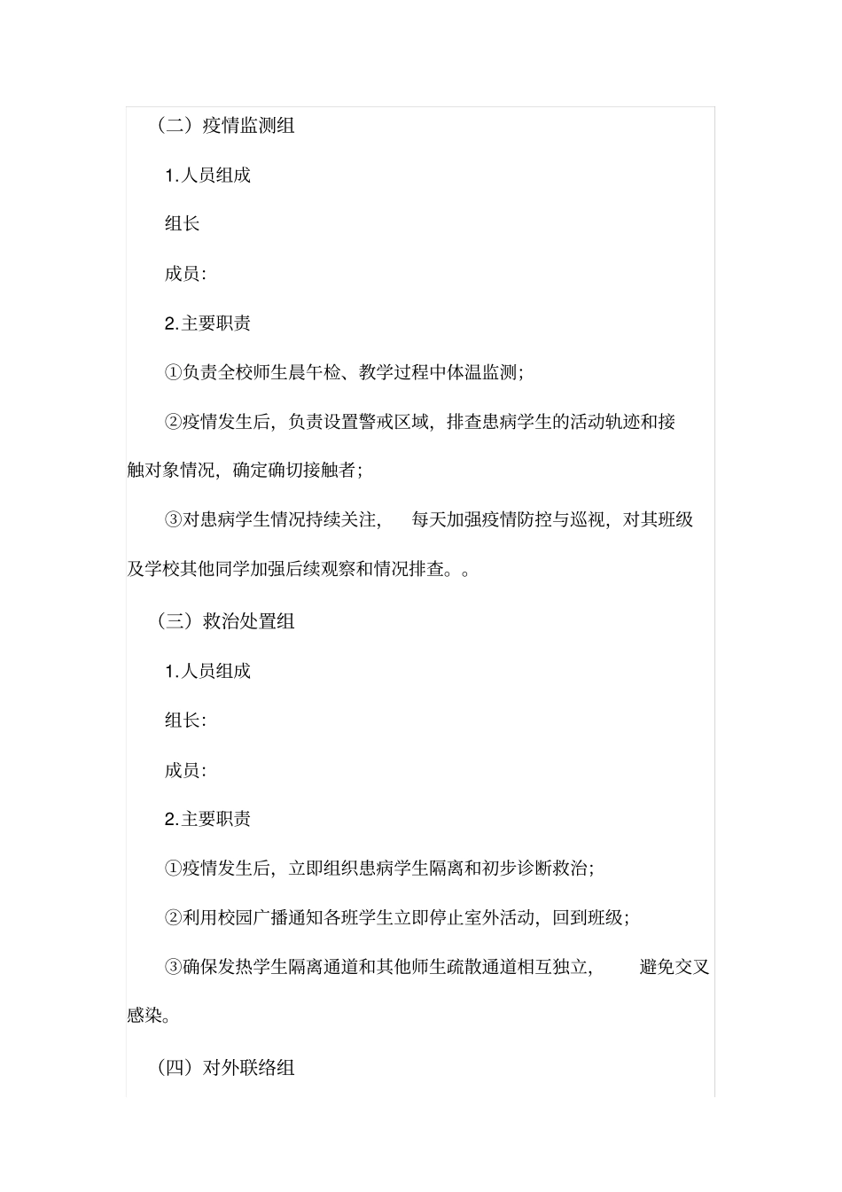 小学新冠疫情防控开学综合应急演练方案_第2页