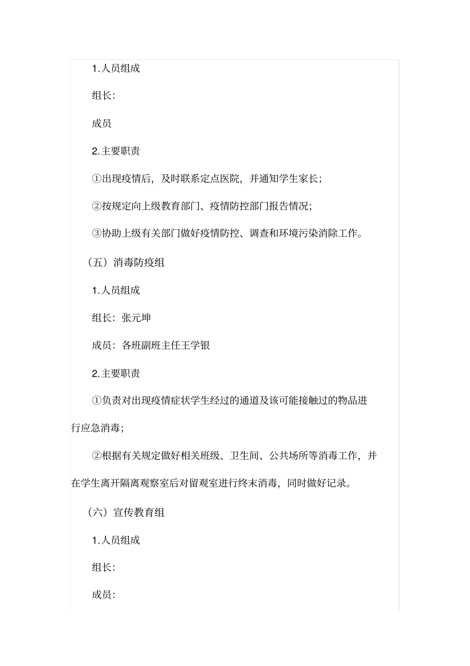 小学新冠疫情防控开学综合应急演练方案_第3页