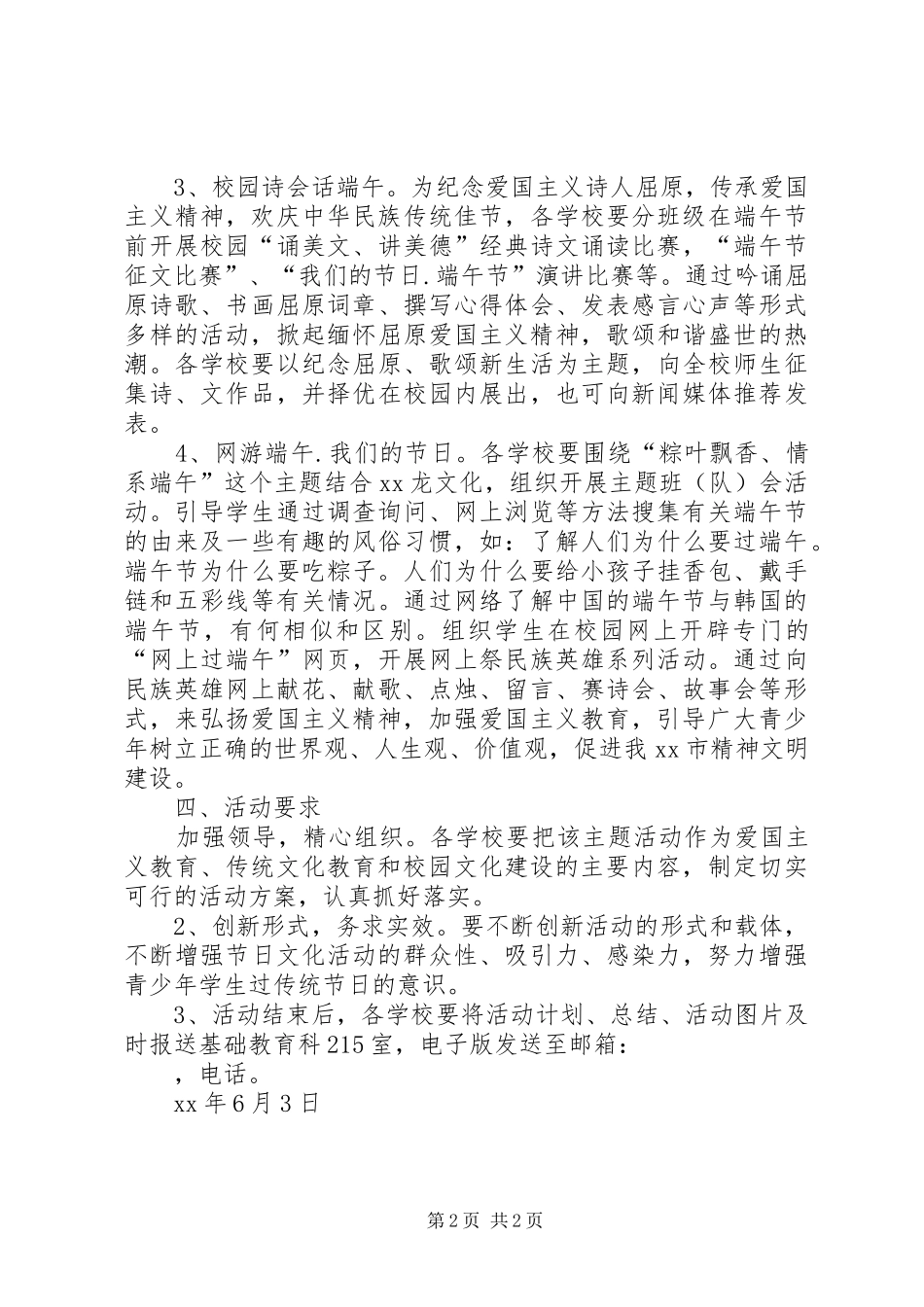 教育中心端午节“粽叶飘香、情系端午”主题活动实施方案_4_第2页