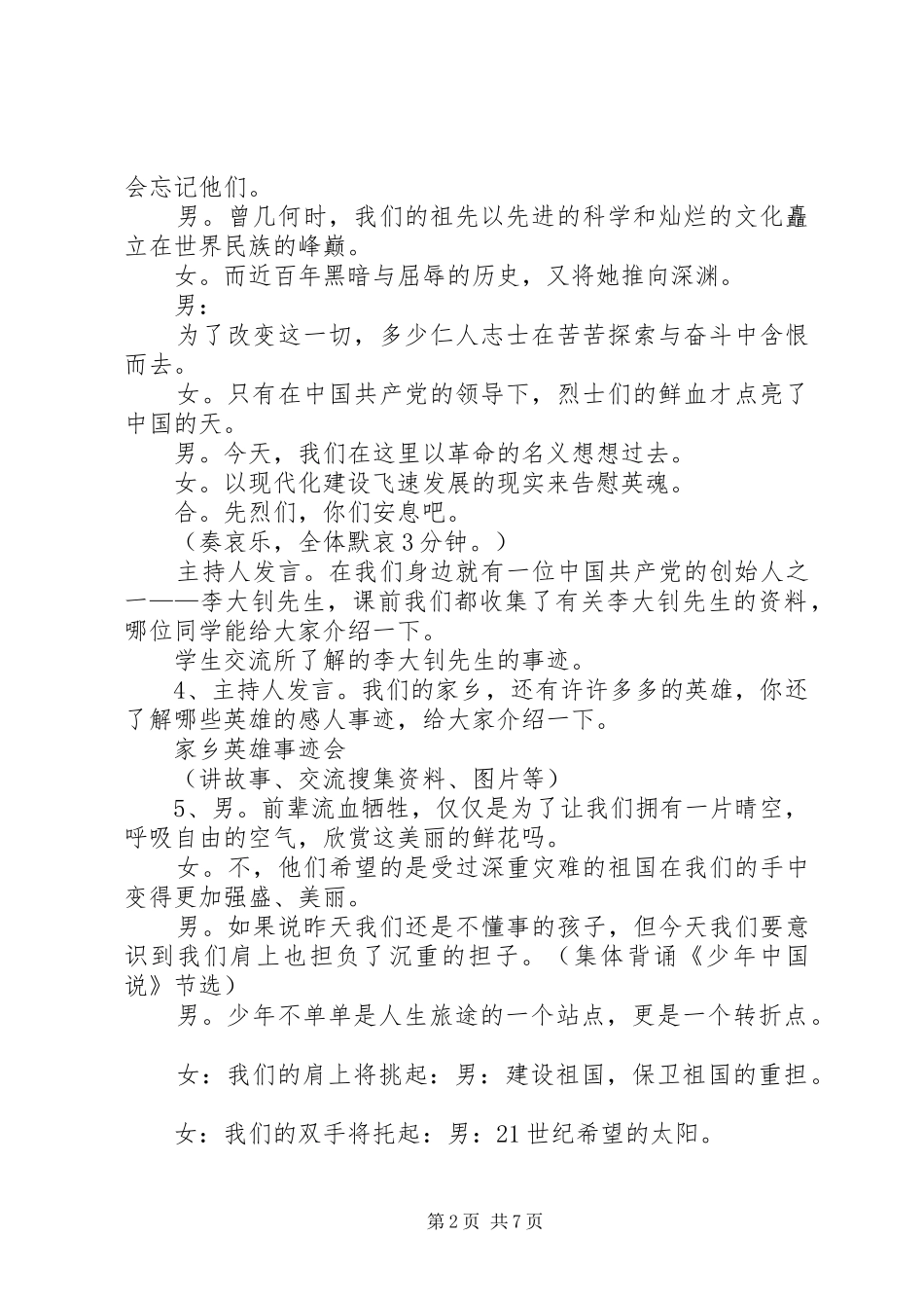 小学清明活动实施方案4篇_第2页