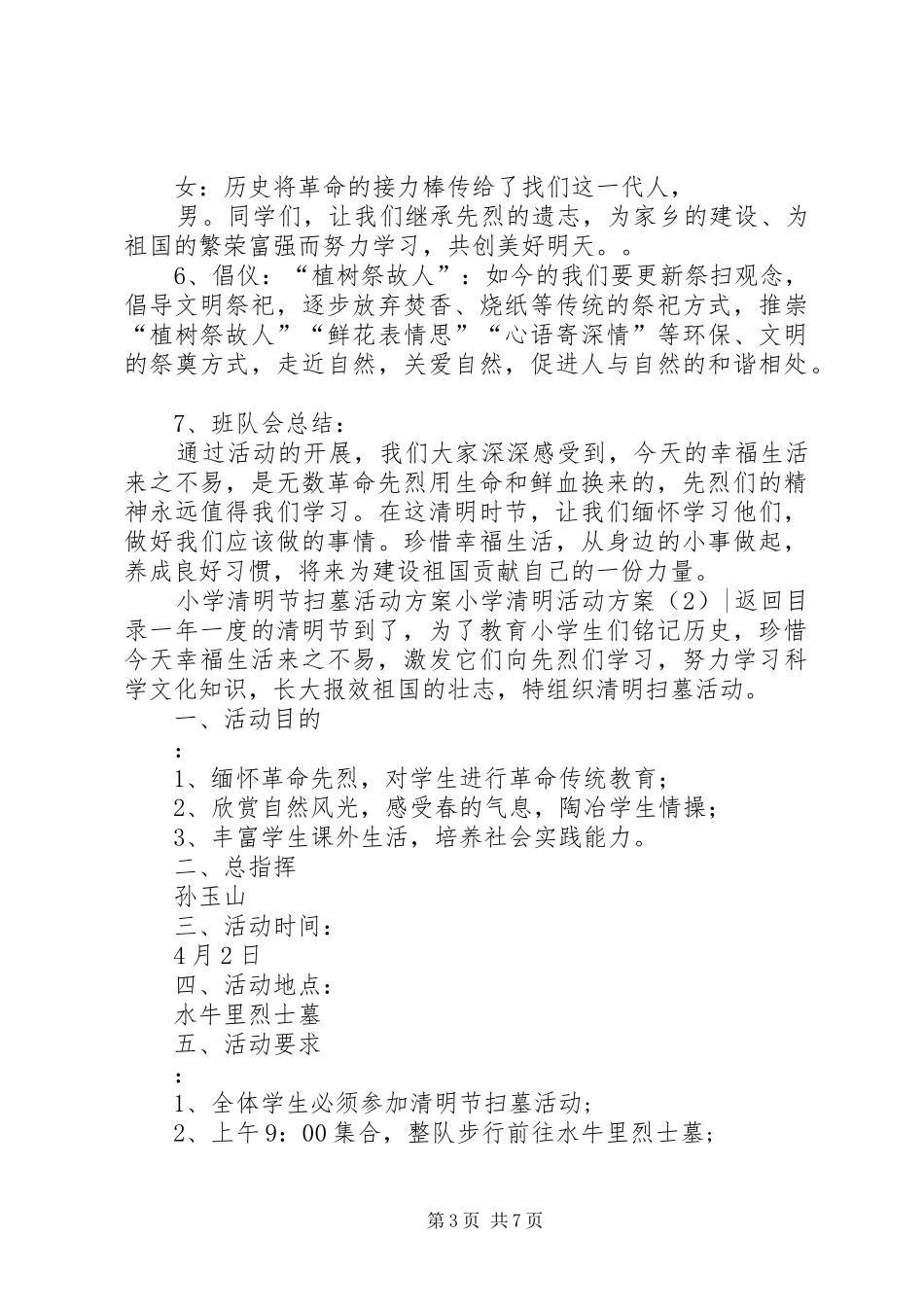 小学清明活动实施方案4篇_第3页