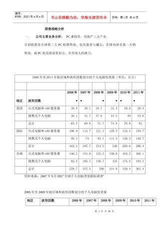 联想战略分析（DOC34页）