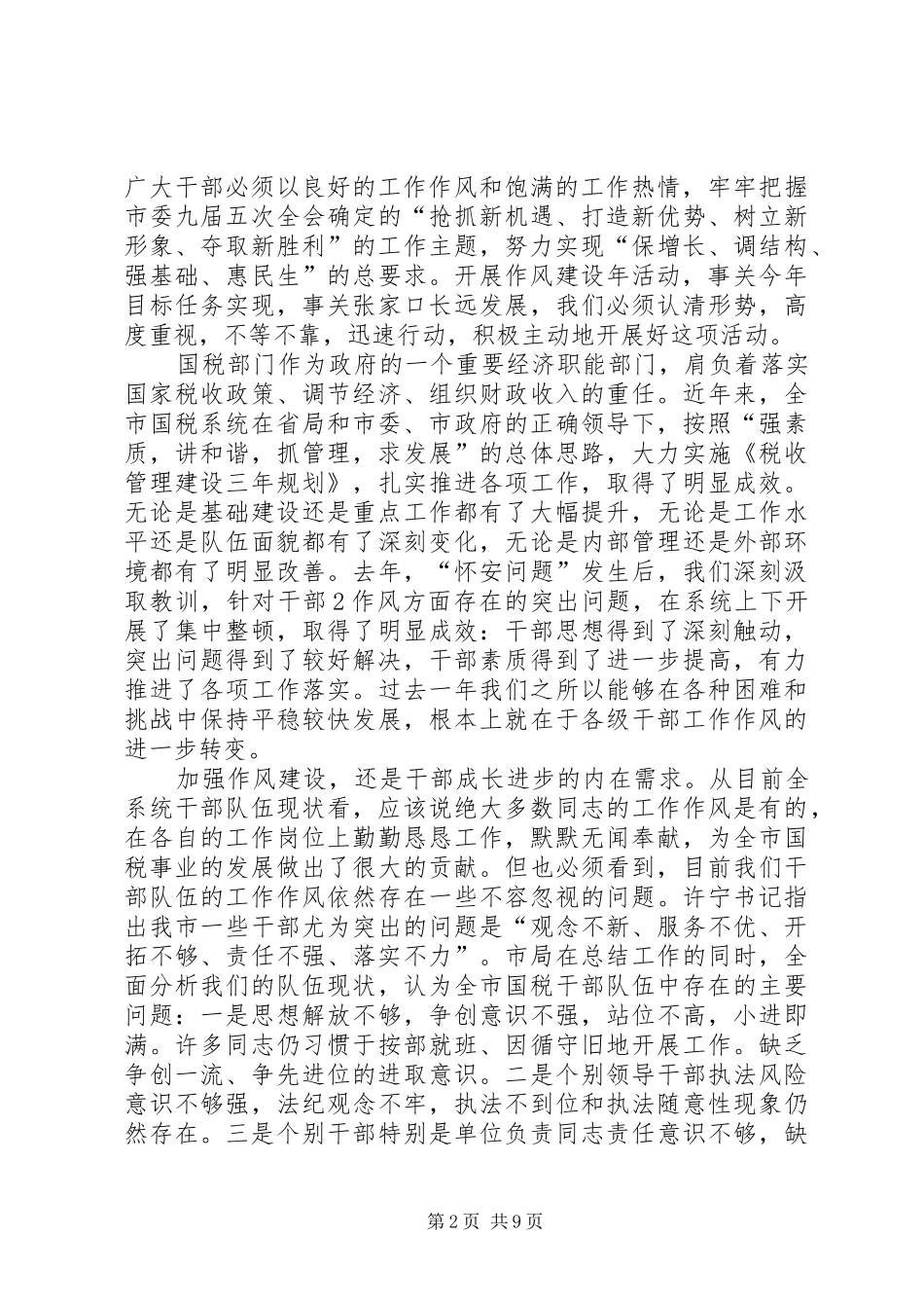 转变工作作风提高行政效能建设方案 _第2页