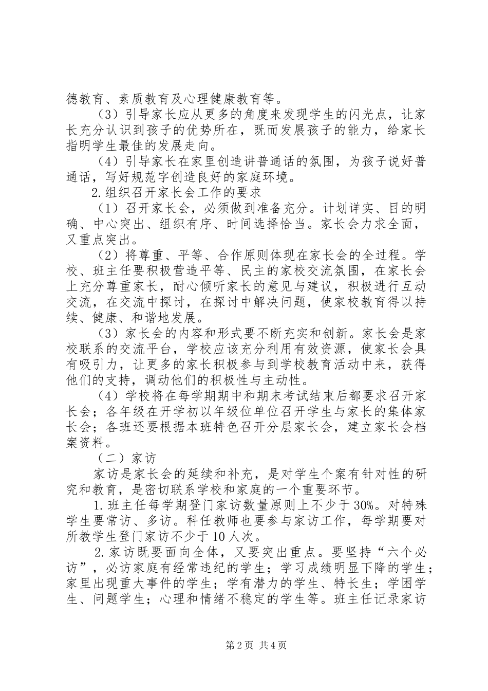 家校联系工作方案 _第2页
