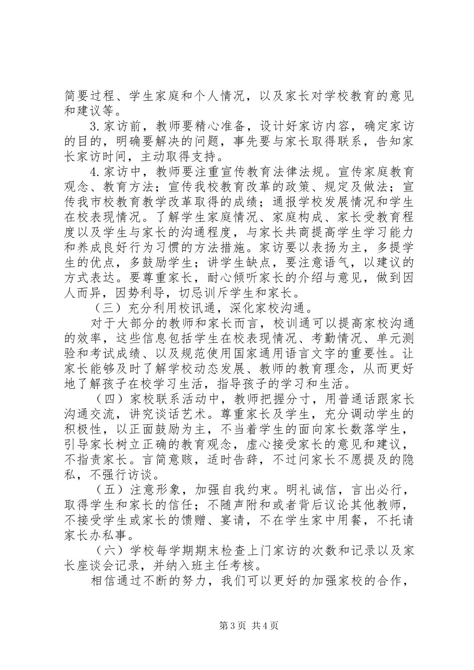 家校联系工作方案 _第3页