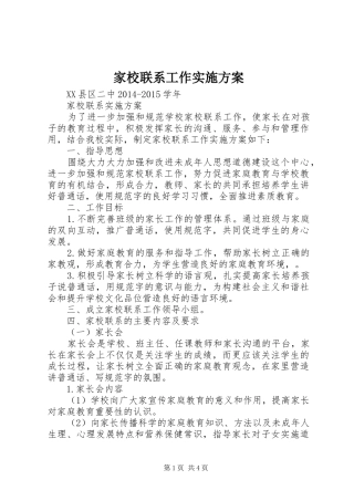 家校联系工作方案 