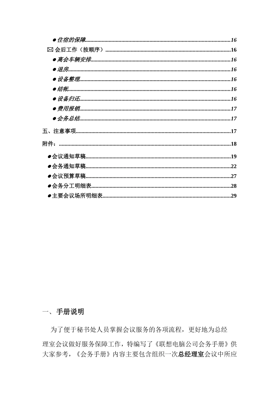 联系电脑公司会务手册说明书_第3页