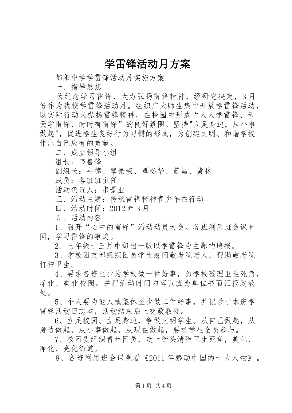 学雷锋活动月实施方案 _第1页