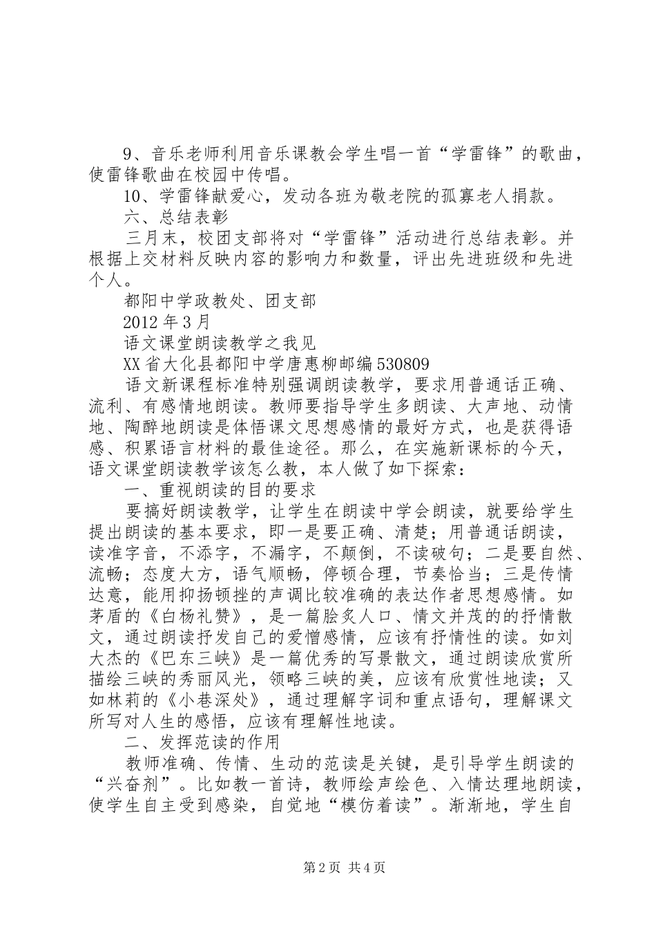 学雷锋活动月实施方案 _第2页