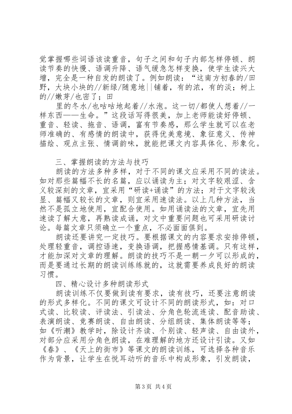 学雷锋活动月实施方案 _第3页
