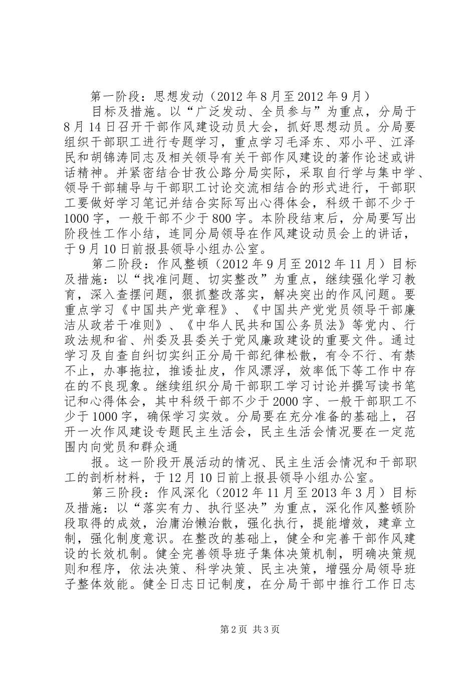 改进干部队伍作风建设方案 _第2页