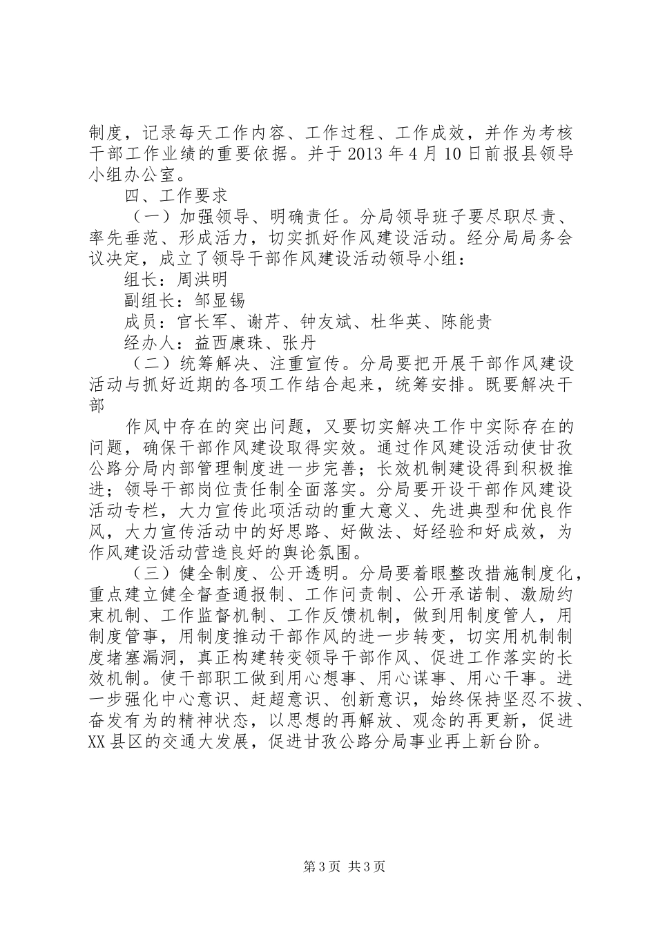 改进干部队伍作风建设方案 _第3页