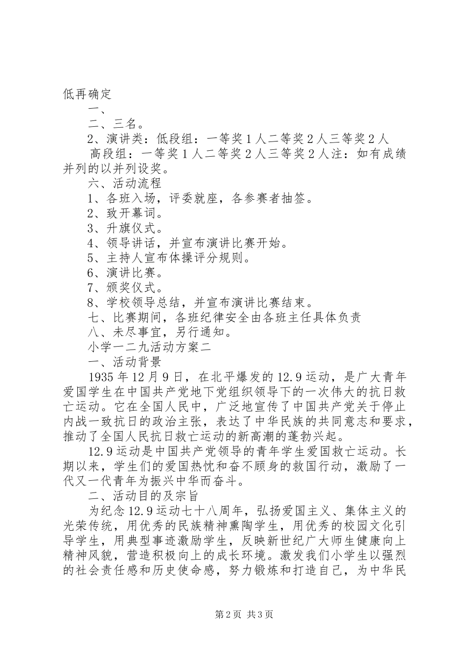 小学一二九活动实施方案 _第2页