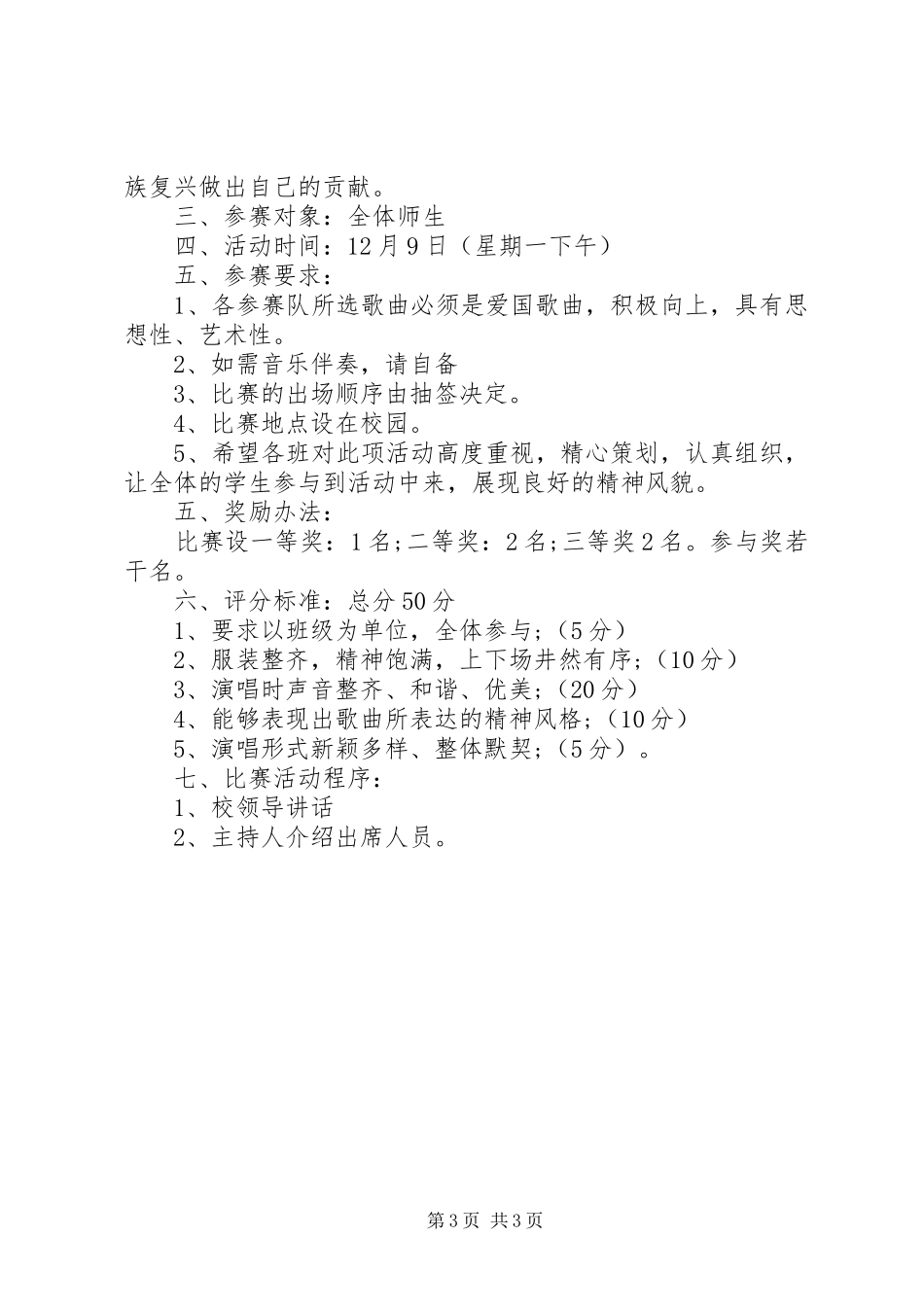 小学一二九活动实施方案 _第3页