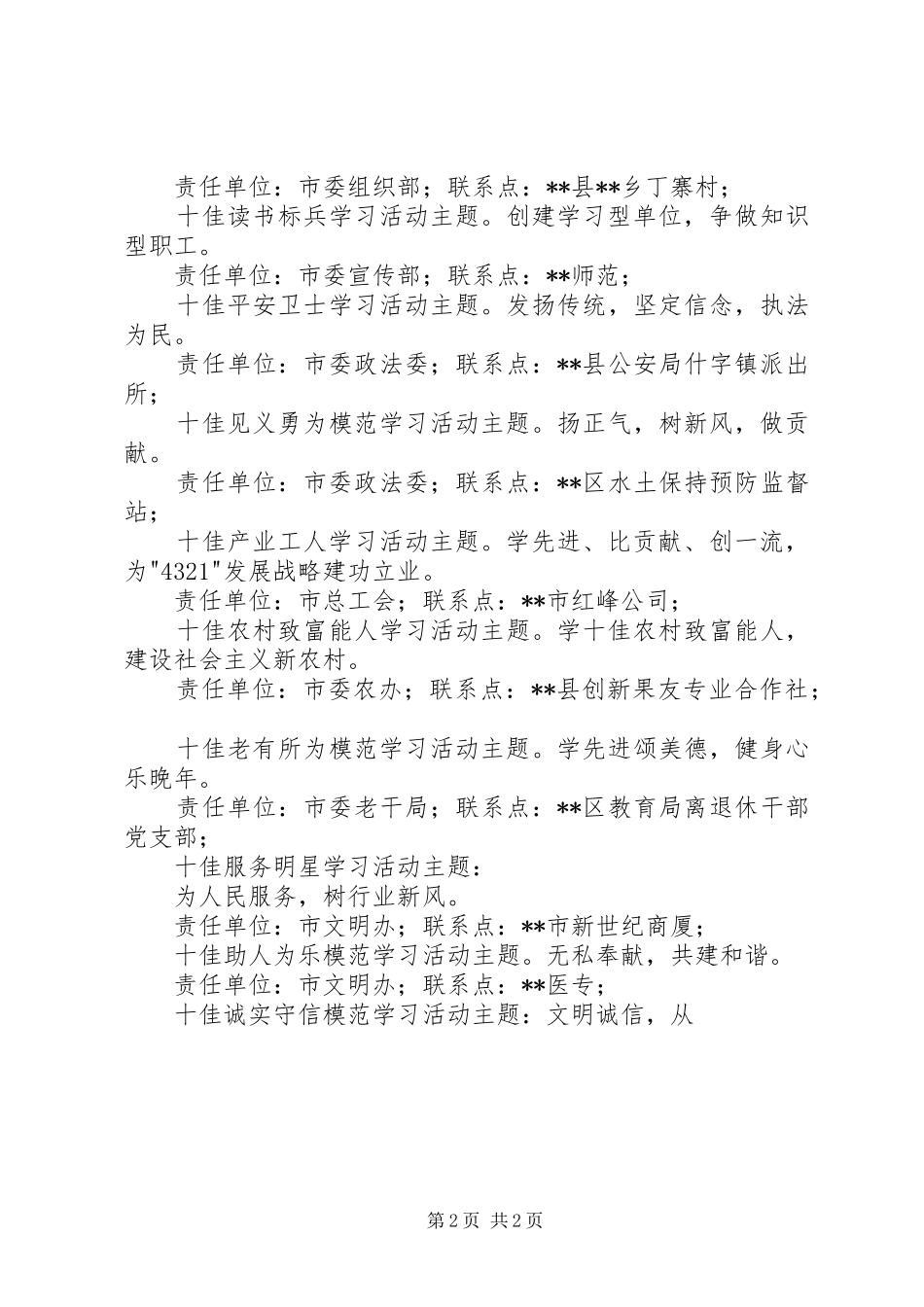 十佳先进人物学习教育活动方案 _第2页