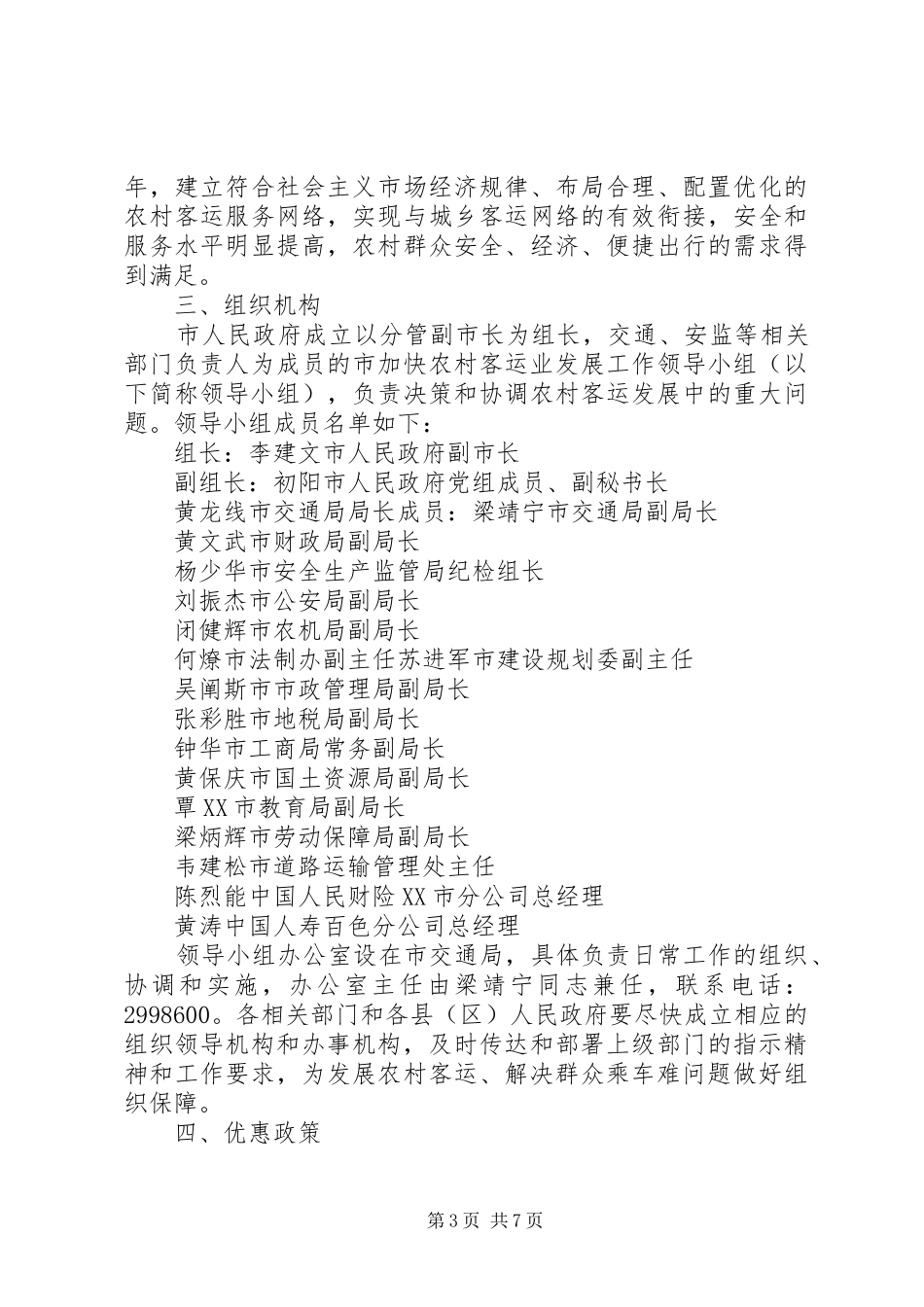 XX市加快农村客运业发展解决山区群众出行难问题方案 _第3页