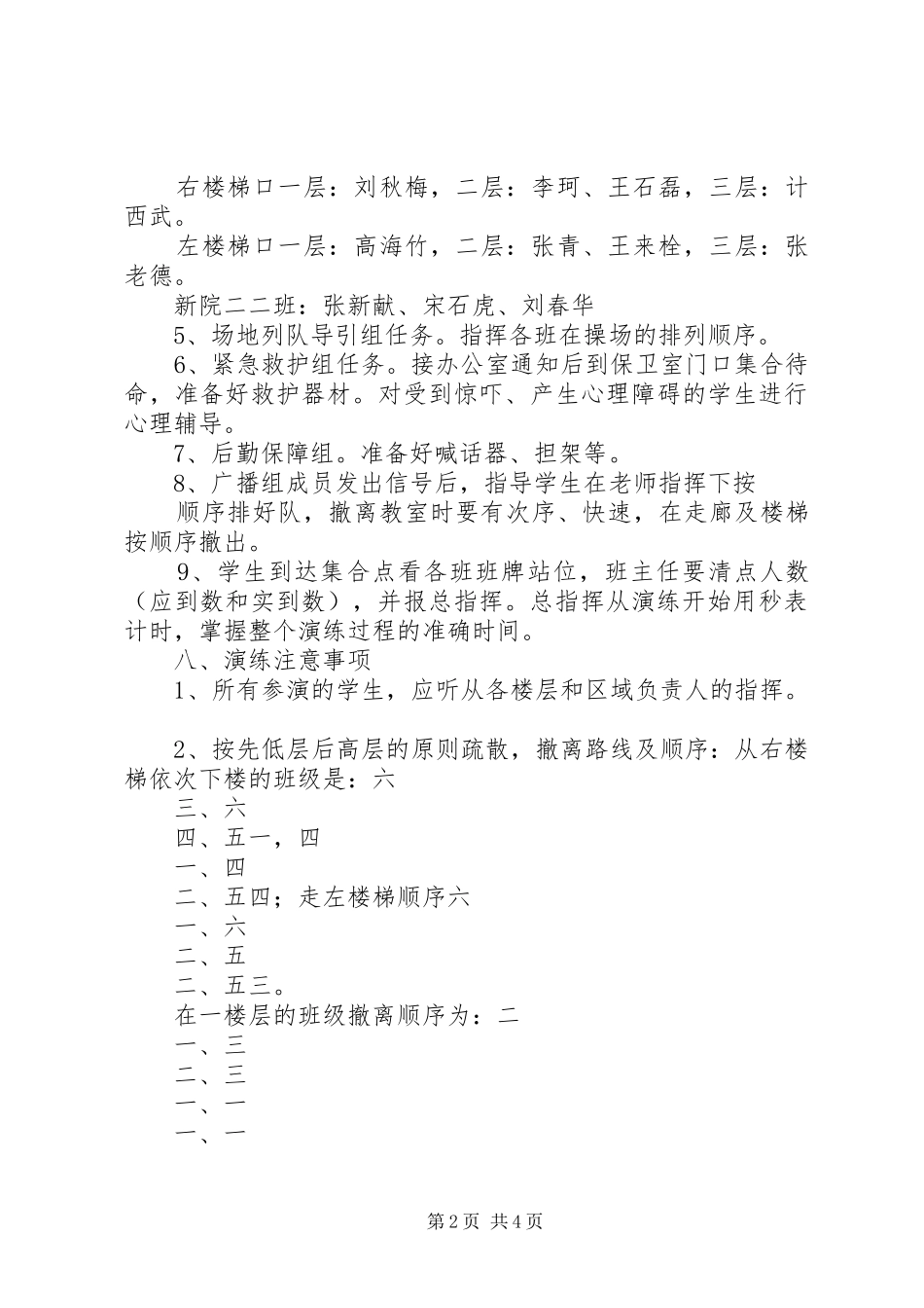 学校消防安全疏散演练实施方案 _第2页