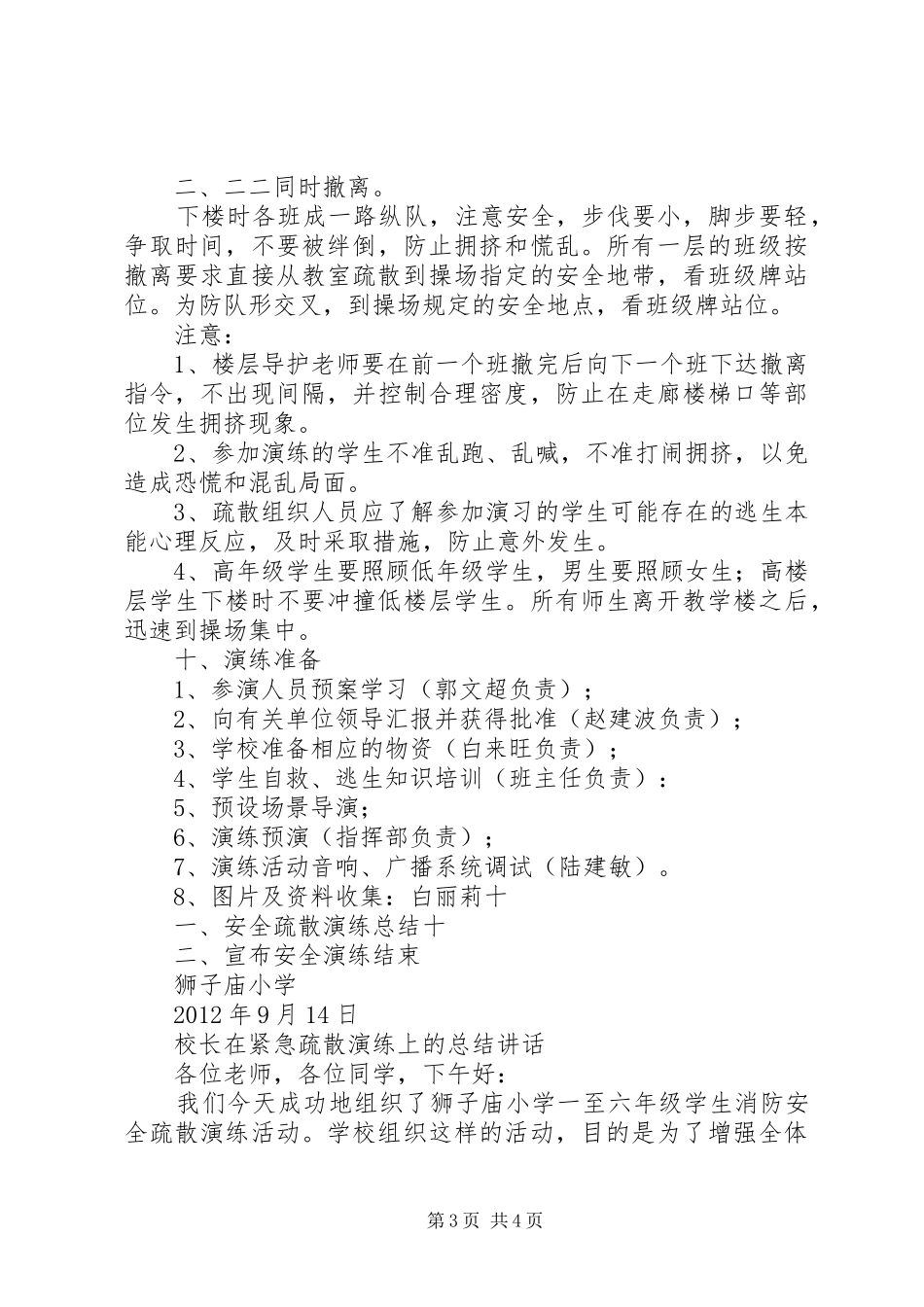 学校消防安全疏散演练实施方案 _第3页