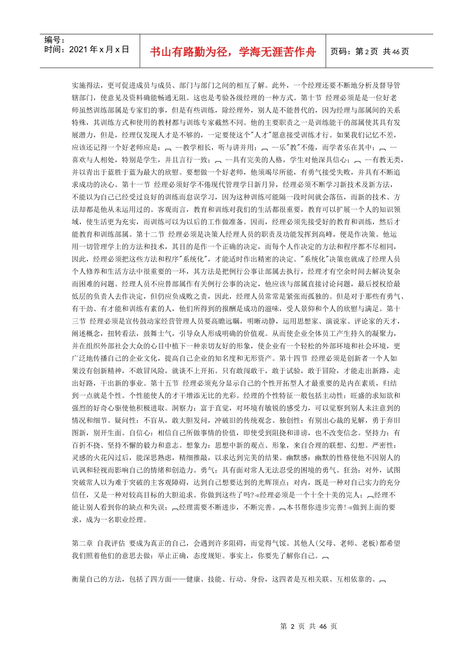 职业经理人管理学讲义_第2页