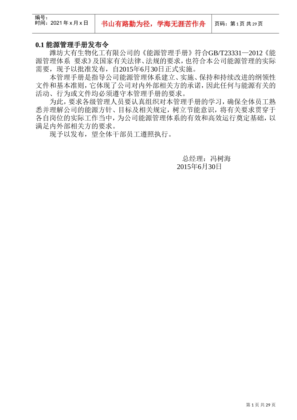能源管理手册(DOC39页)_第3页