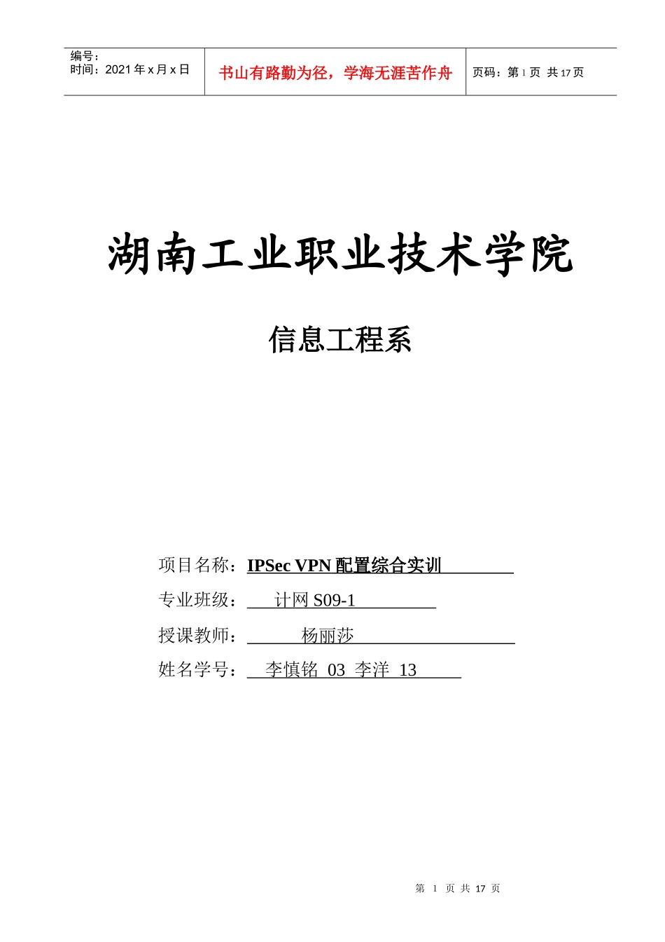 综合项目 IPSec VPN配置综合实训_第1页