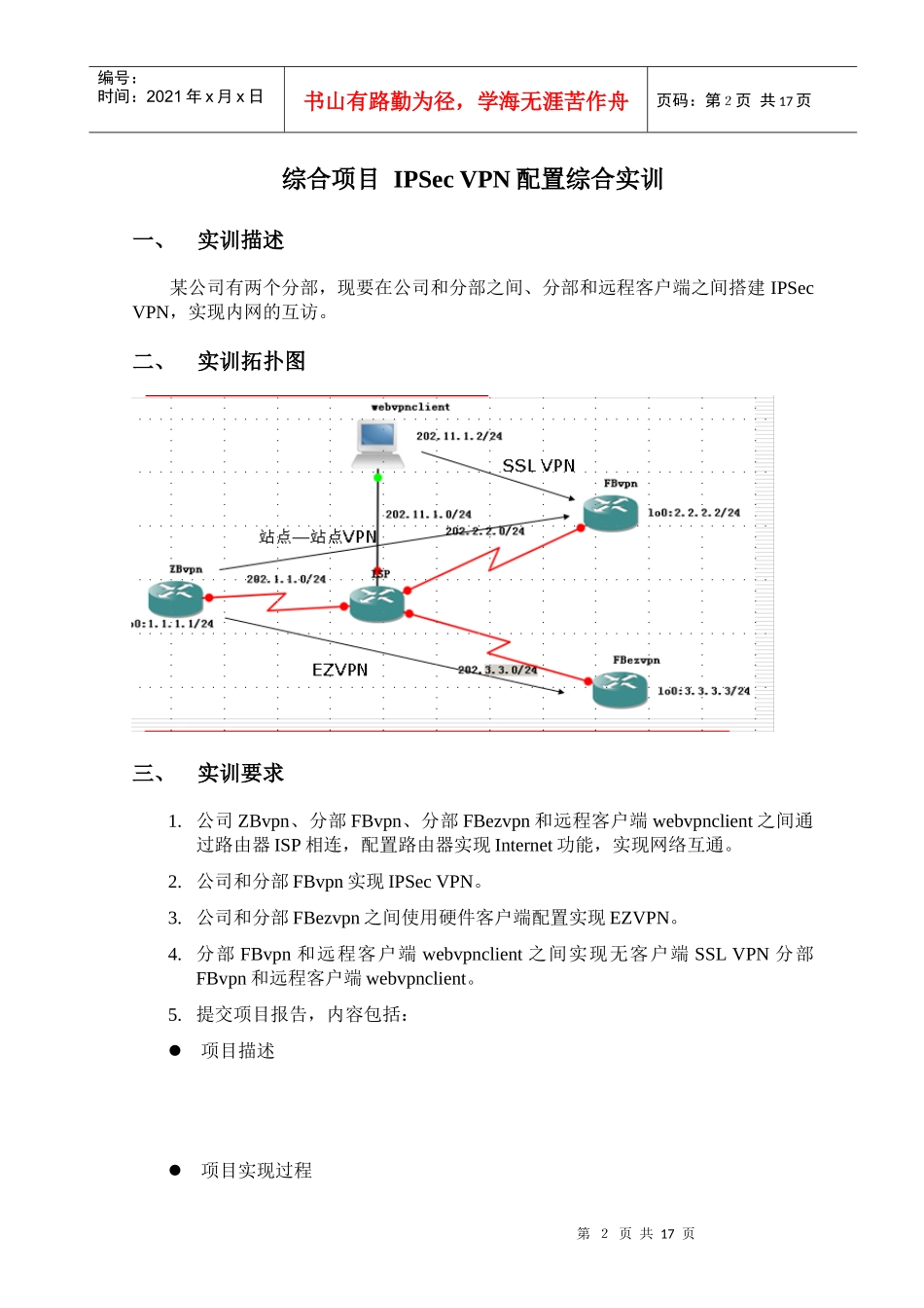 综合项目 IPSec VPN配置综合实训_第2页