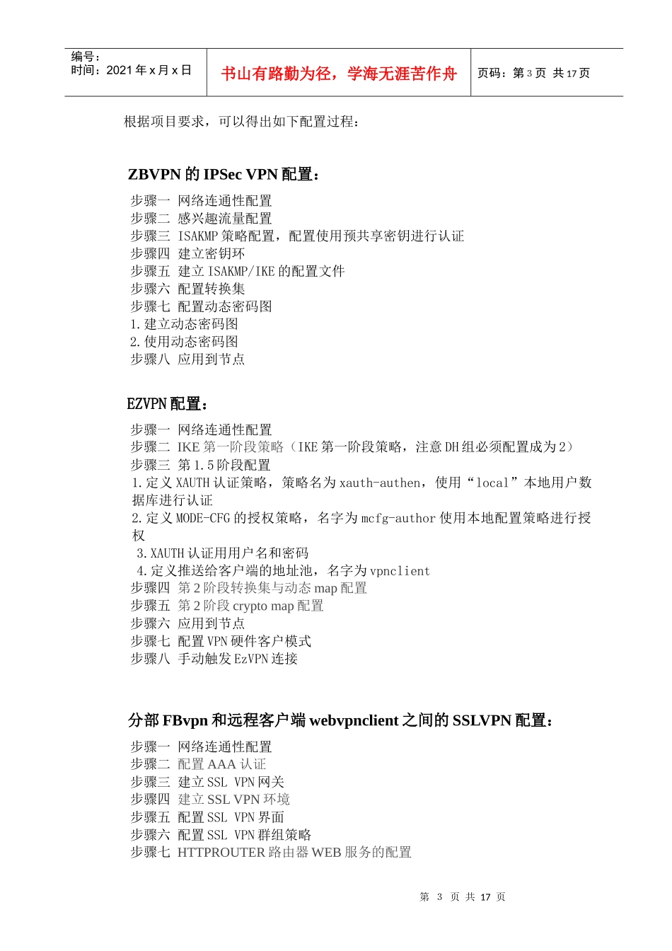 综合项目 IPSec VPN配置综合实训_第3页