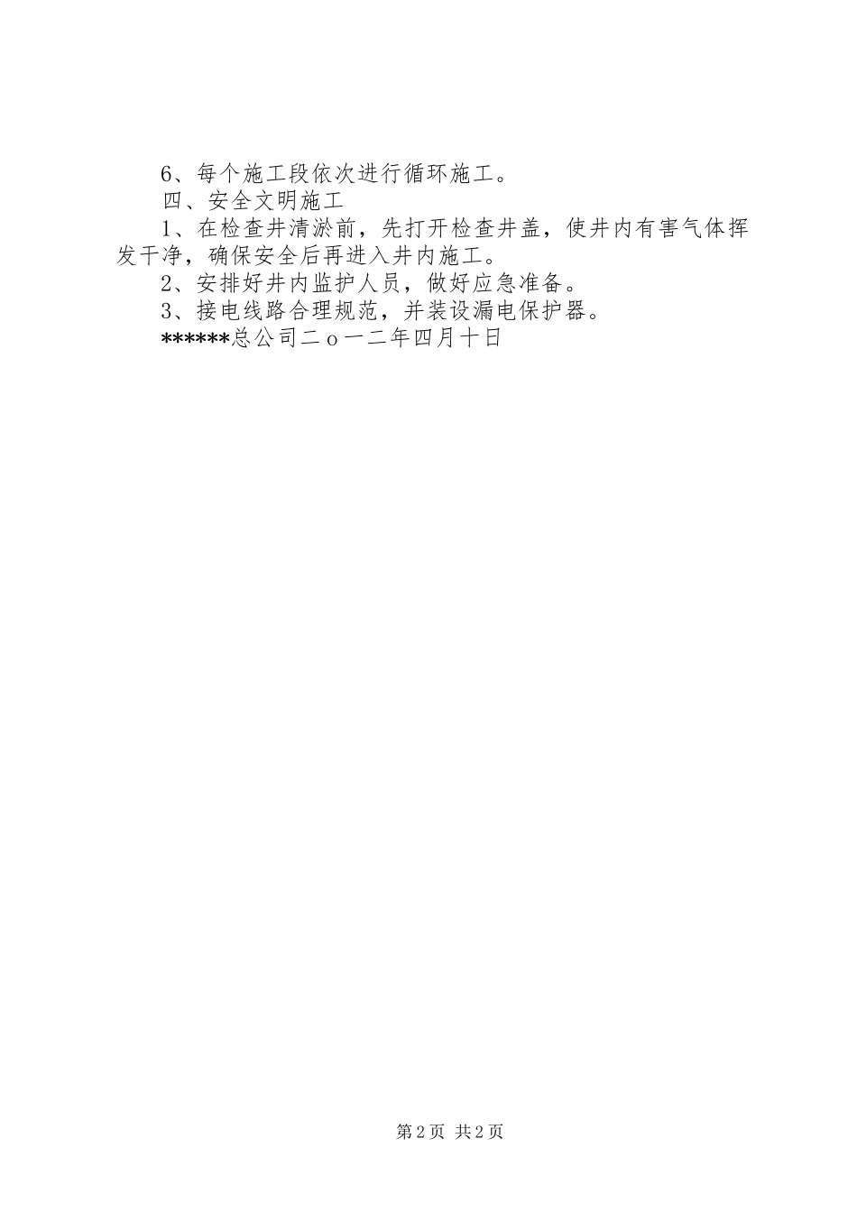 市政管道清淤实施方案 _第2页