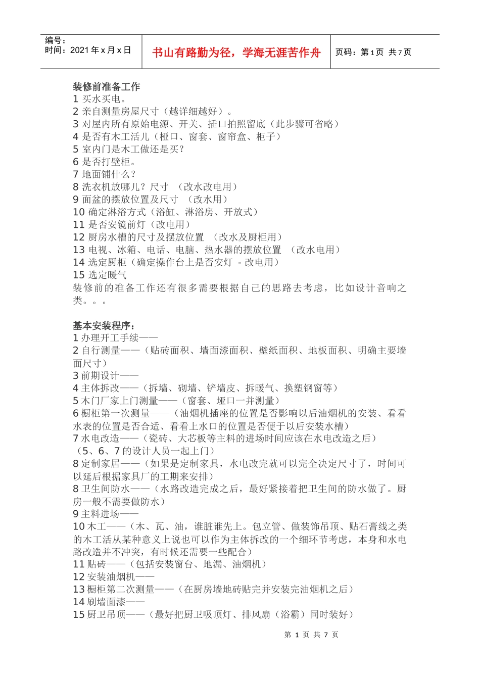 网吧装修设计_第1页