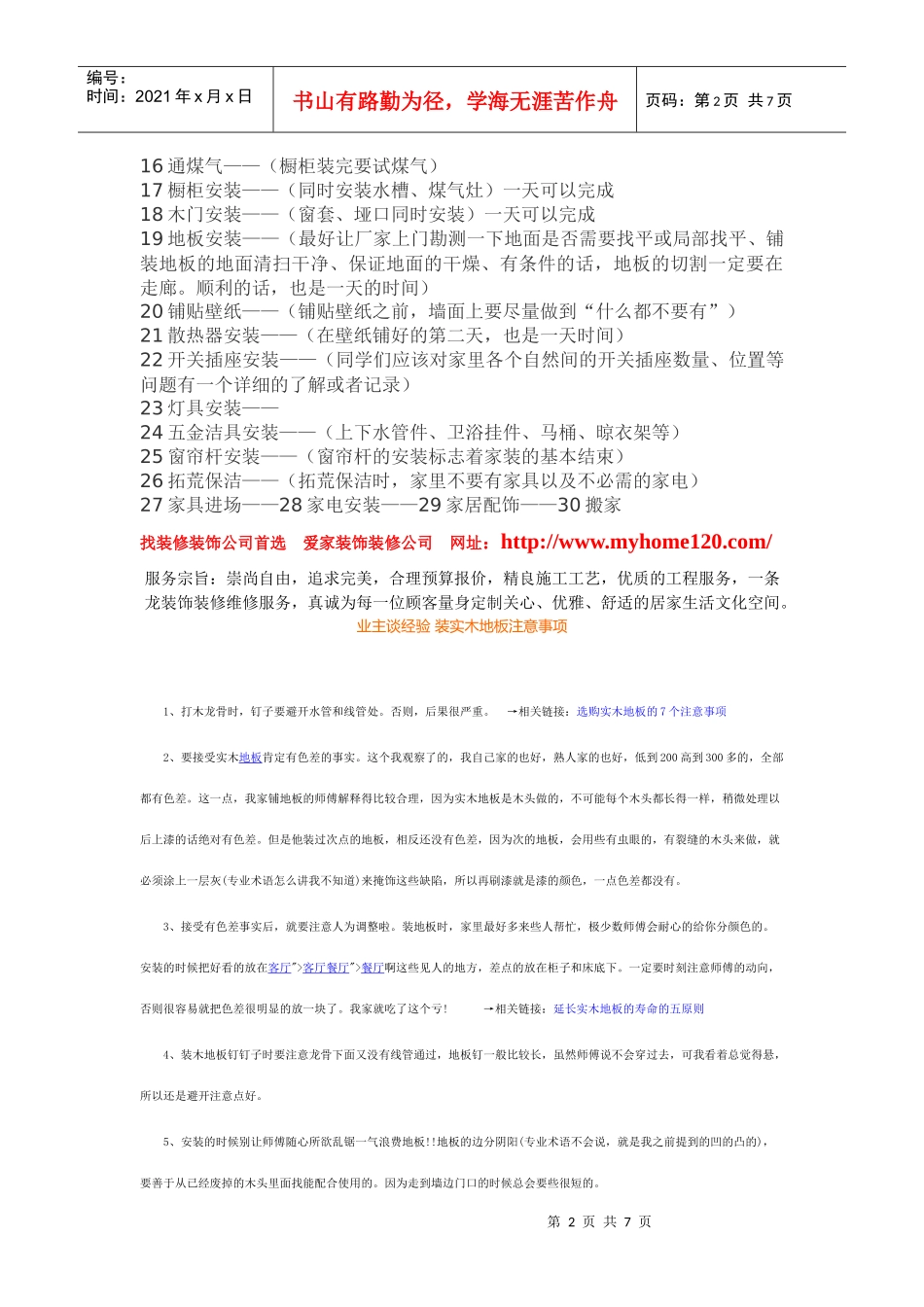 网吧装修设计_第2页