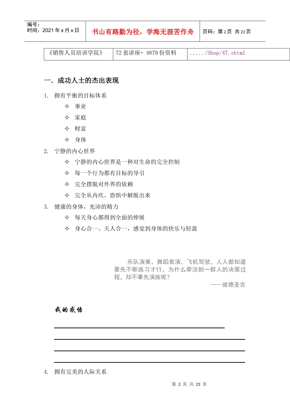 职业经理人成功手册_第2页