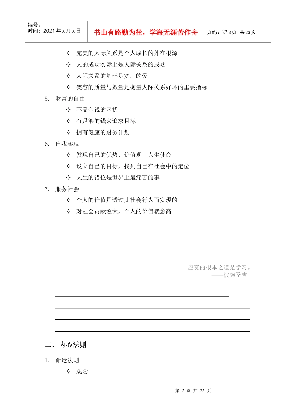 职业经理人成功手册_第3页