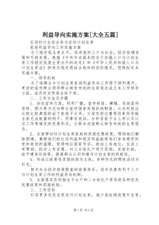 利益导向方案[大全五篇] 