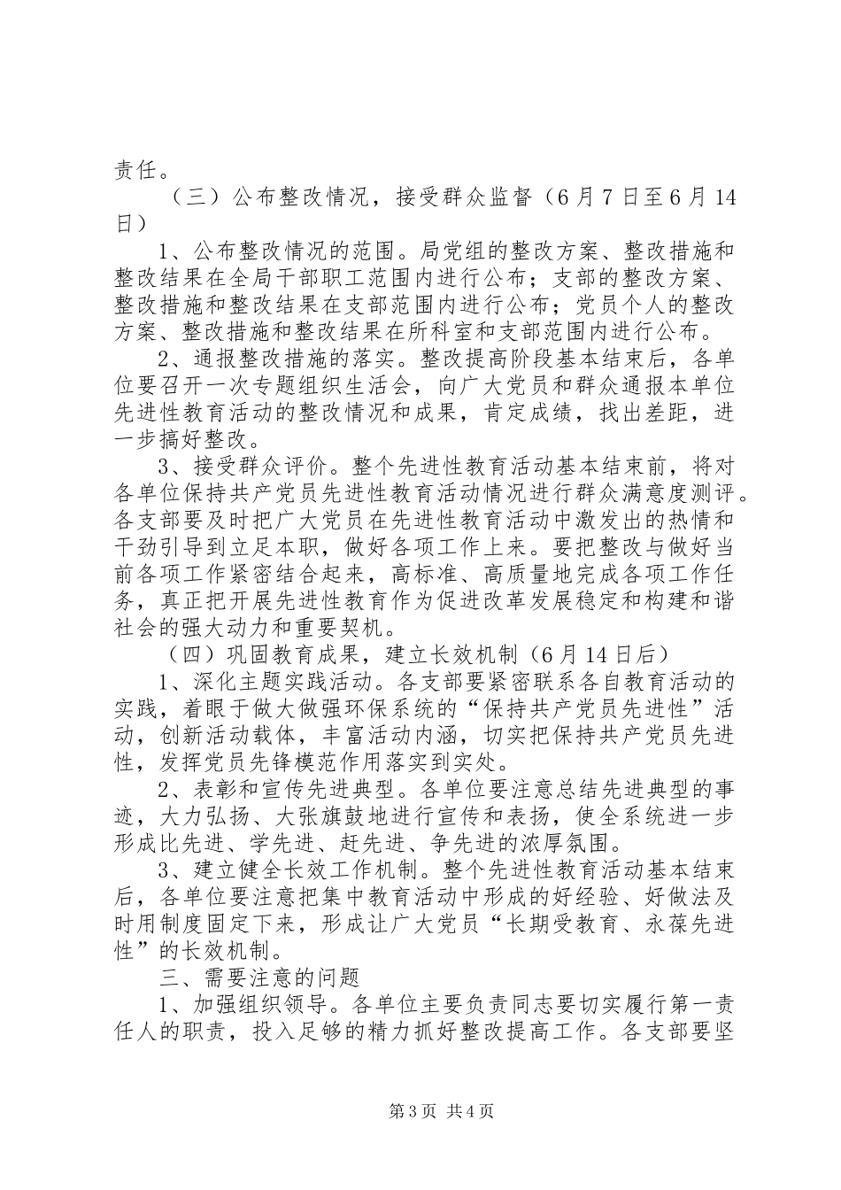 环保局整改提高阶段工作实施方案 _第3页