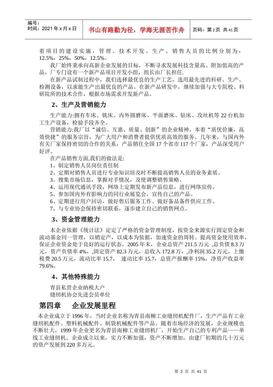 缝纫机科技创新基金申报材料汇总_第2页