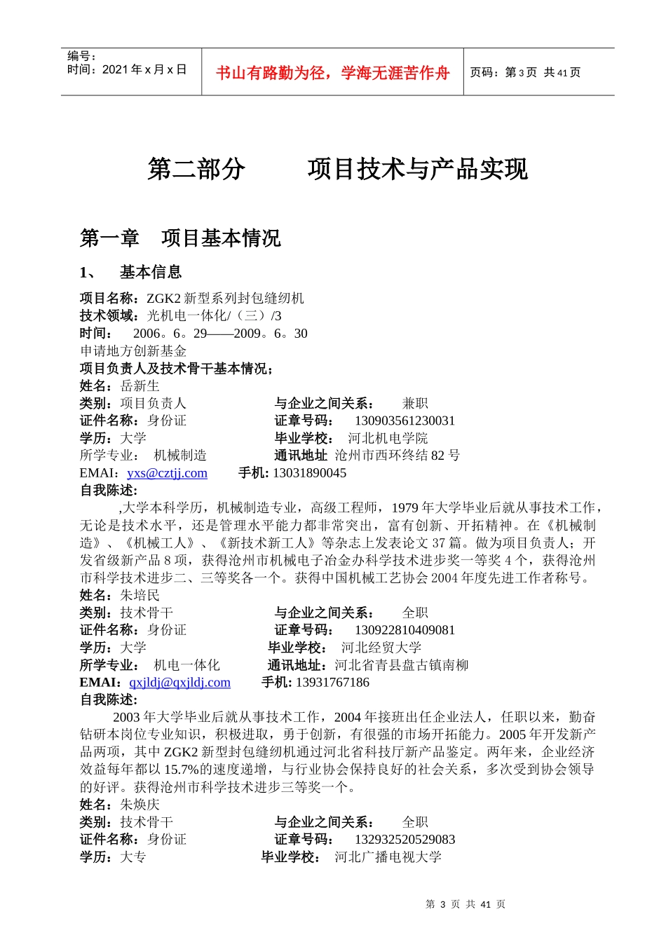 缝纫机科技创新基金申报材料汇总_第3页