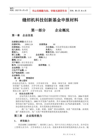 缝纫机科技创新基金申报材料汇总
