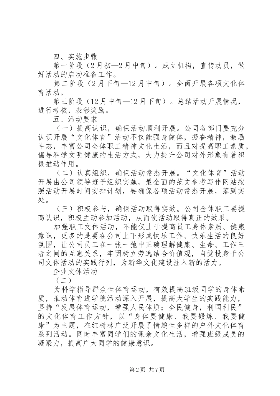 企业文体活动实施方案 _第2页