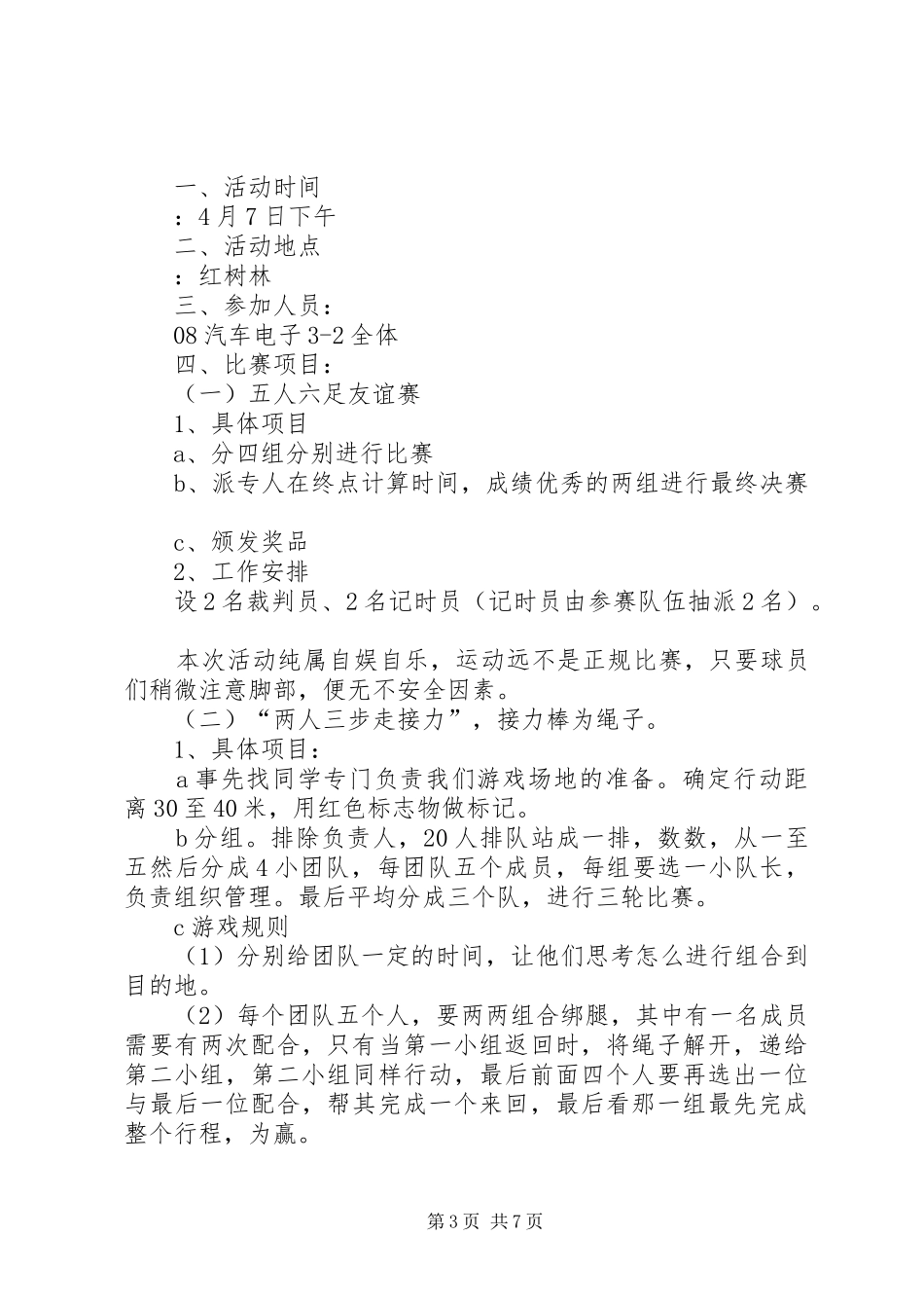 企业文体活动实施方案 _第3页