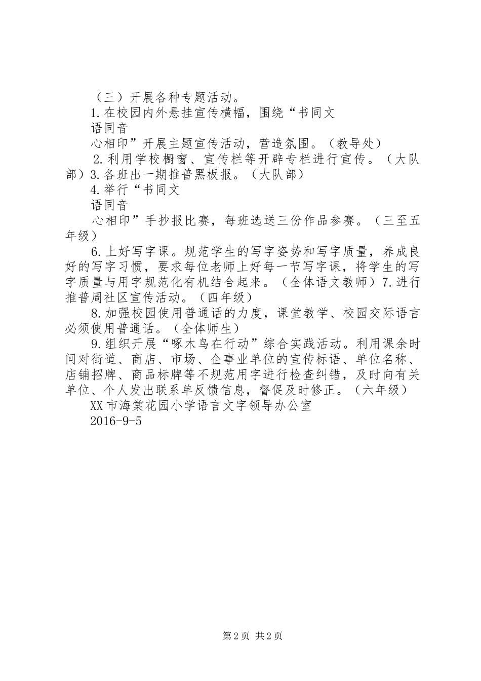 XX年第二十届推普周活动实施方案 _第2页