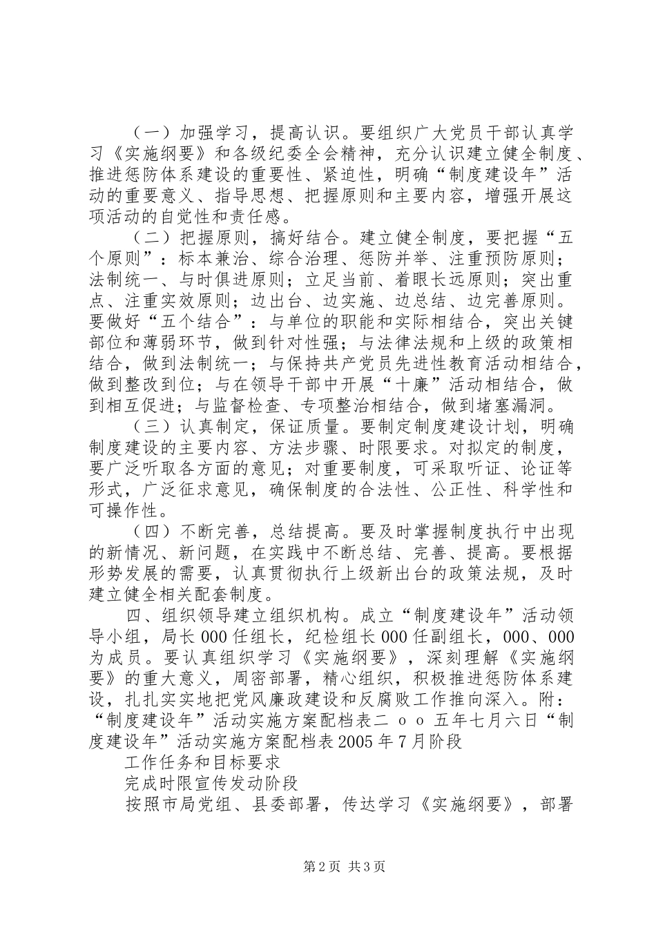 县食品药品监督制度建设年活动实施方案 _第2页