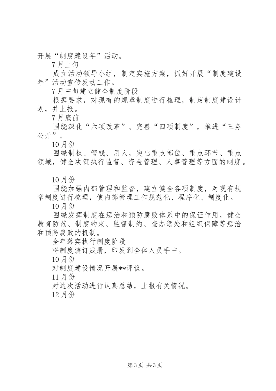 县食品药品监督制度建设年活动实施方案 _第3页